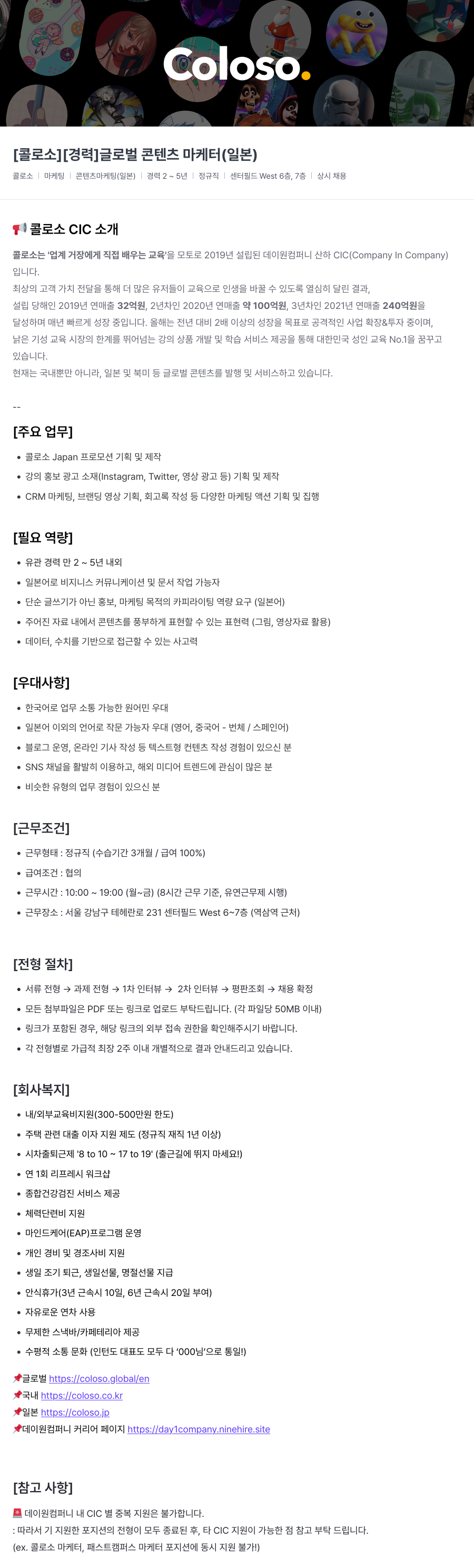 데이원컴퍼니 [경력] 글로벌 콘텐츠 마케터 (일본) 채용공고
