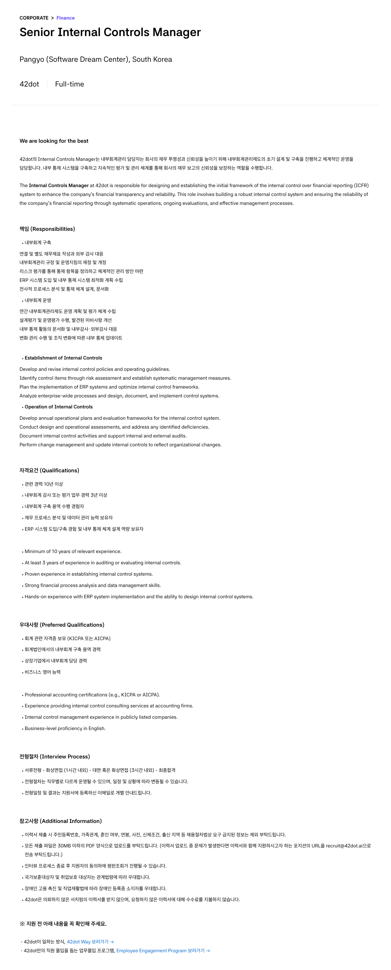 42dot Senior Internal Controls Manager 채용 채용공고