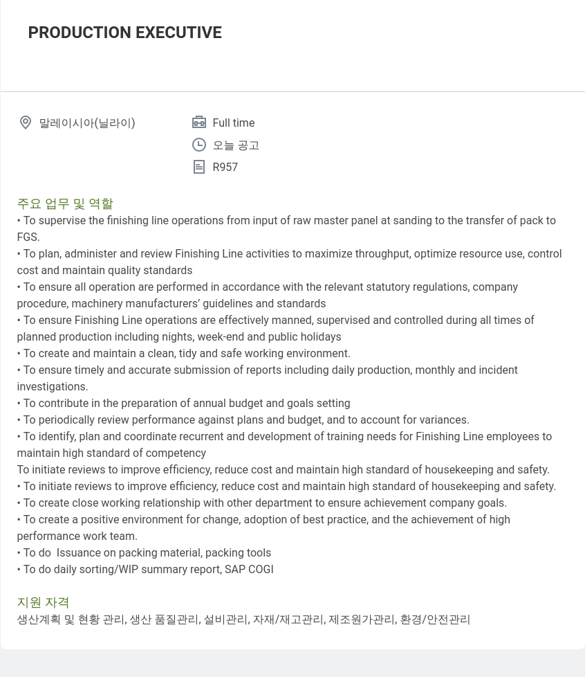 동화기업 PRODUCTION EXECUTIVE 채용공고