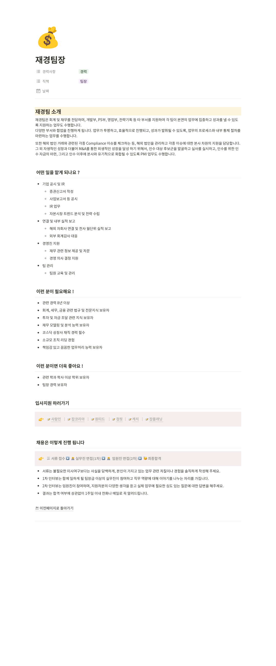 이파피루스 재경 팀장 채용 채용공고
