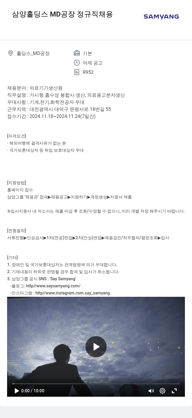 삼양사 MD 공장 정규직 채용 채용공고