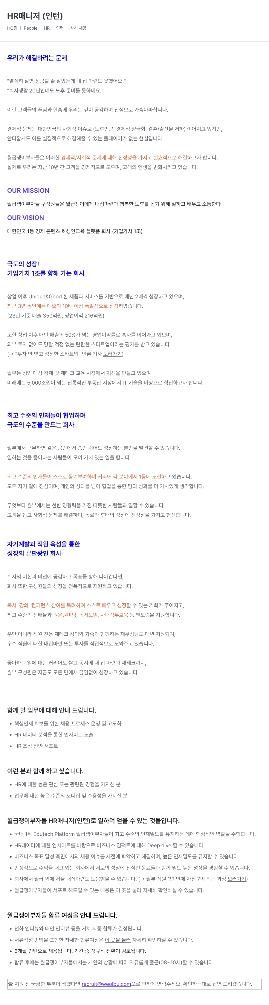 월급쟁이부자들 HR 매니저 (인턴) 채용공고