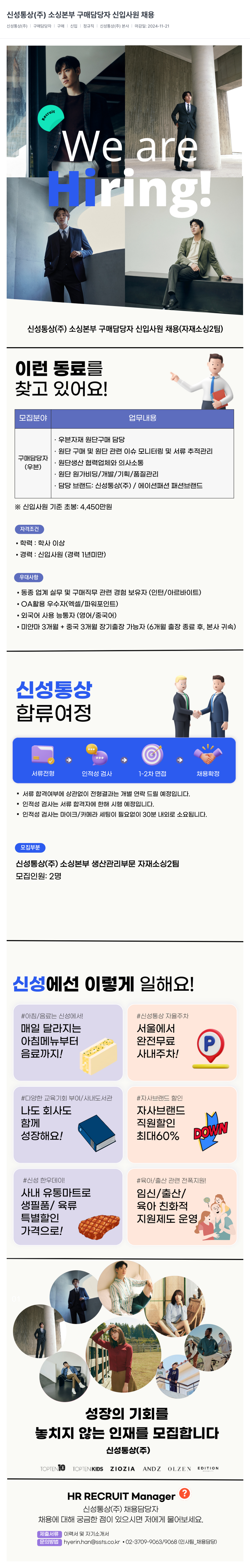 신성통상 신성통상(주) 소싱본부 구매 담당자 신입사원 채용 채용공고