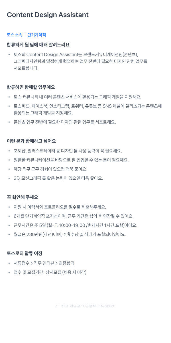 비바리퍼블리카 Content Design Assistant 채용공고