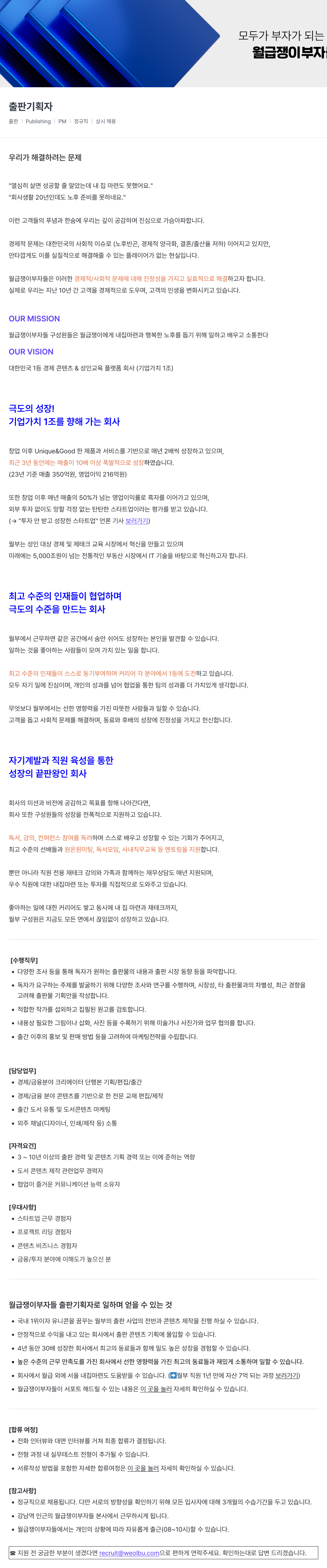 월급쟁이부자들 출판 기획자 채용 채용공고