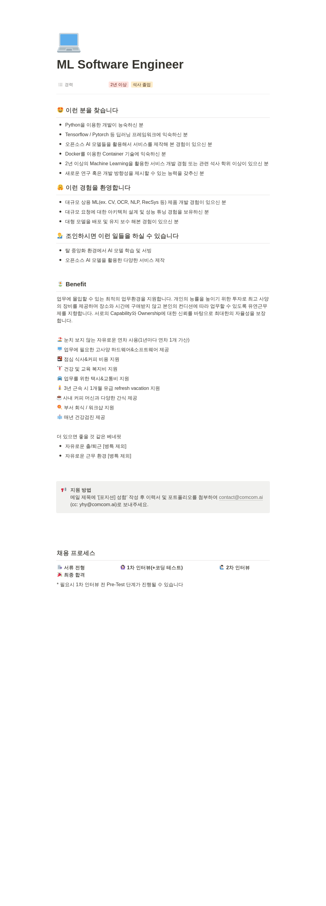 커먼컴퓨터 ML Software Engineer 채용 채용공고