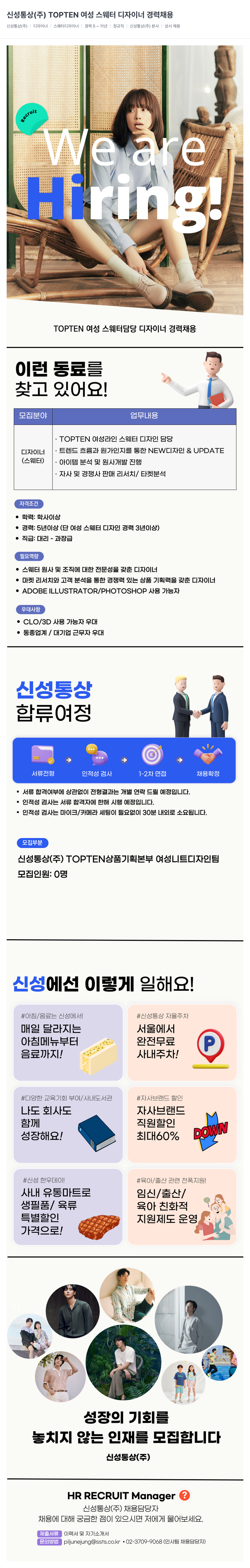 신성통상 TOPTEN 여성 스웨터 디자이너 경력 채용 채용공고