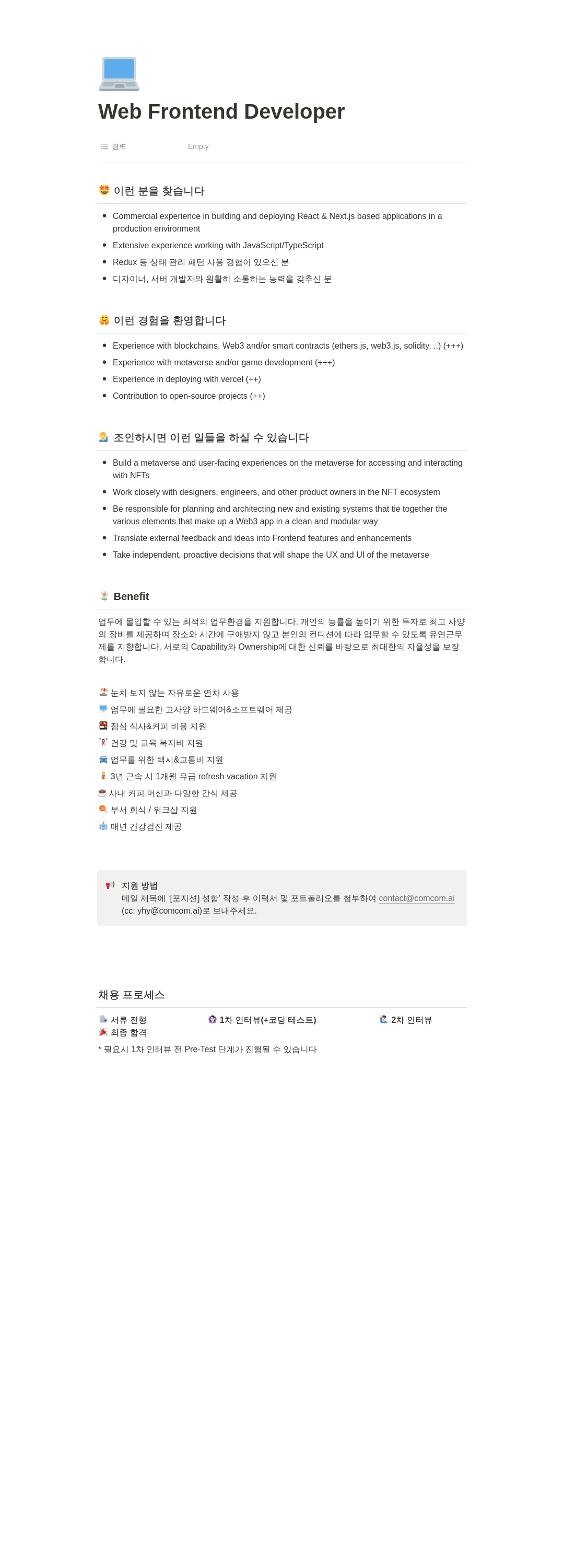 커먼컴퓨터 Web Frontend Developer 채용 채용공고