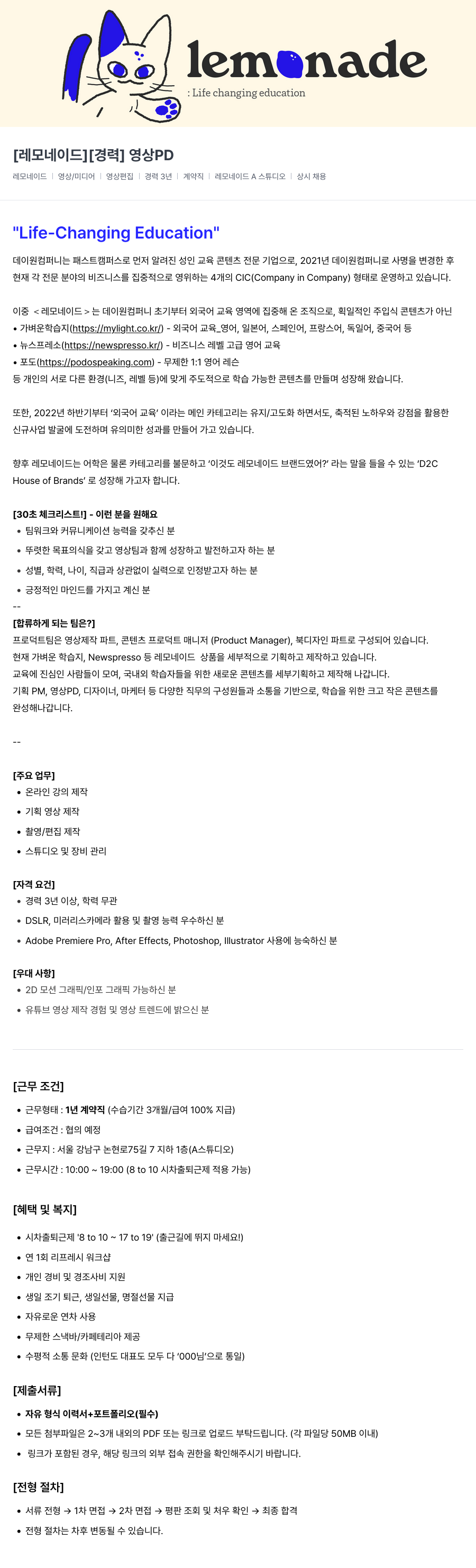 데이원컴퍼니 (공고 제목 없음) 채용공고