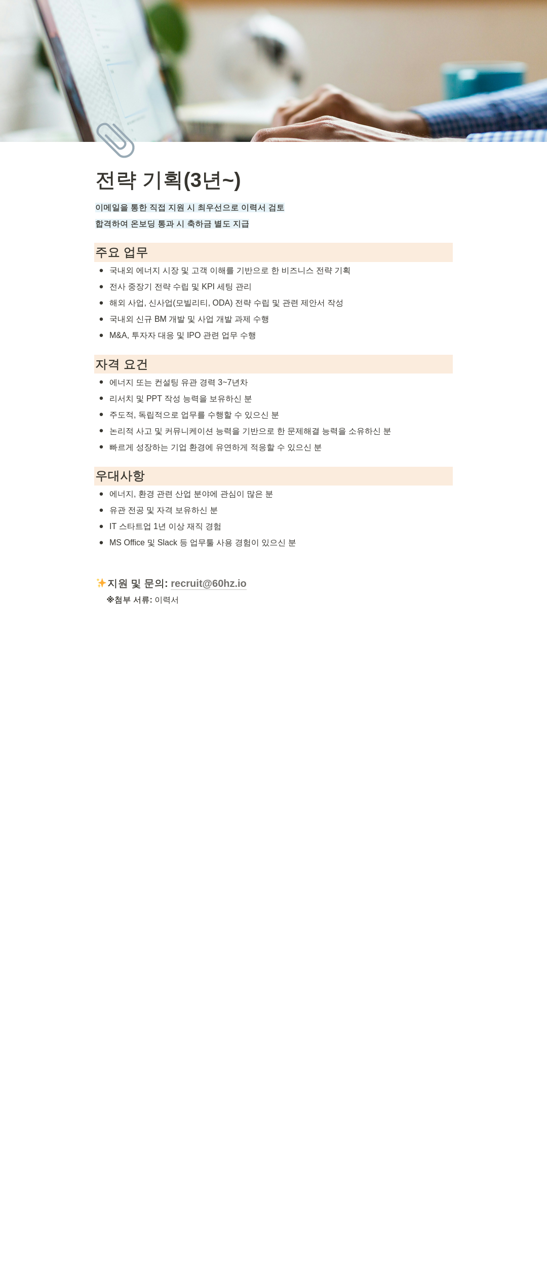 식스티헤르츠 전략 기획 채용 채용공고