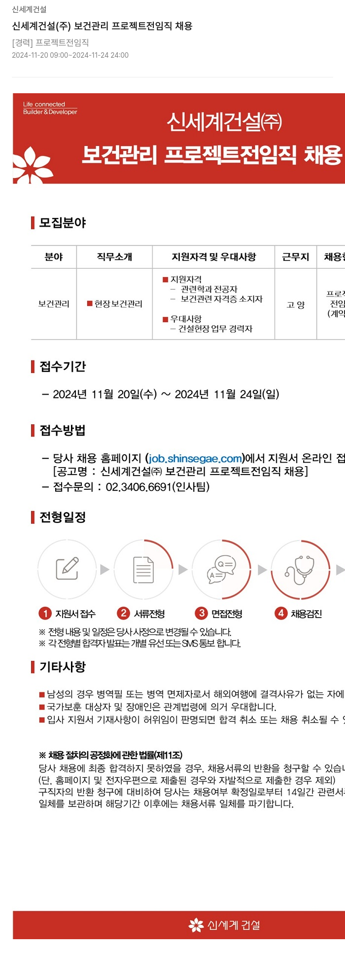신세계건설 신세계 건설(주) 보건 관리 프로젝트 전 임직 채용 채용공고