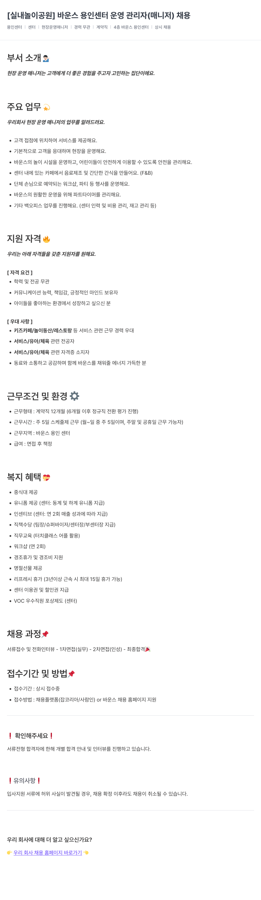 바운스 [실내 놀이 공원] 바운스 용인 센터 운영 관리자(매니저) 채용 채용공고