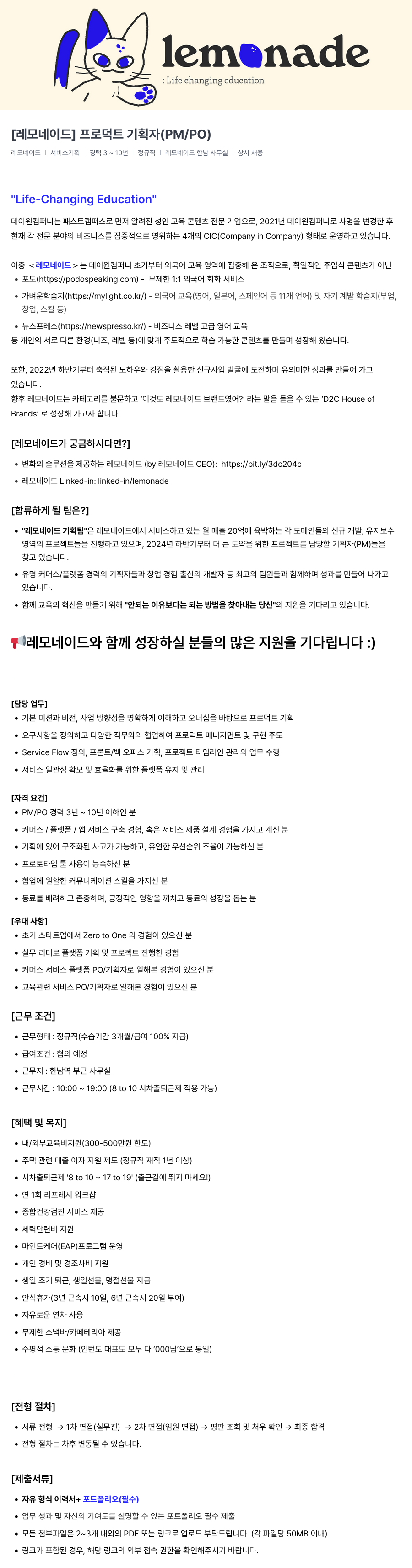 데이원컴퍼니 [레모네이드] 프로덕트 기획자 (PM / PO) 채용공고