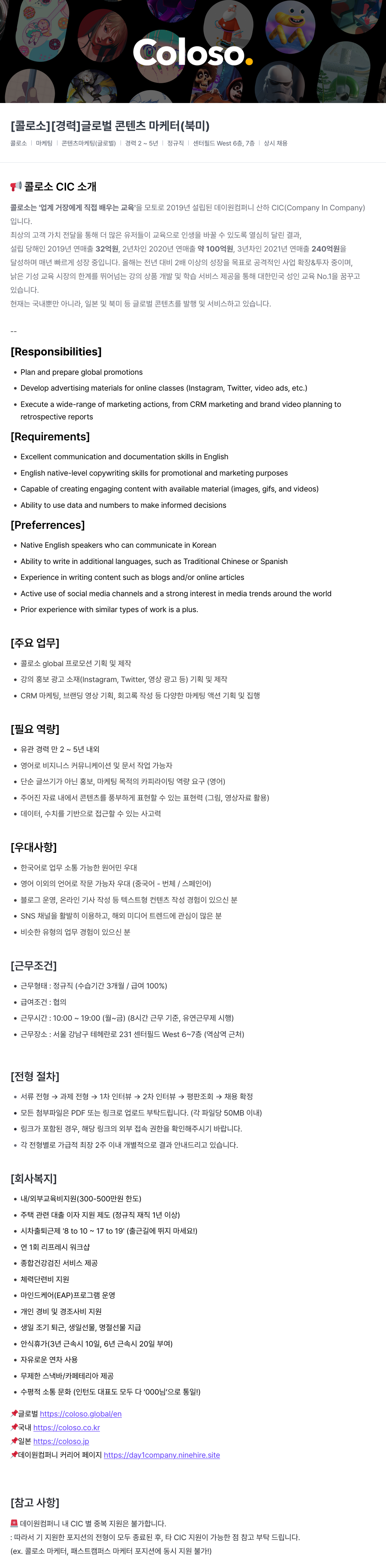 데이원컴퍼니 [경력] 글로벌 콘텐츠 마케터 (북미) 채용공고