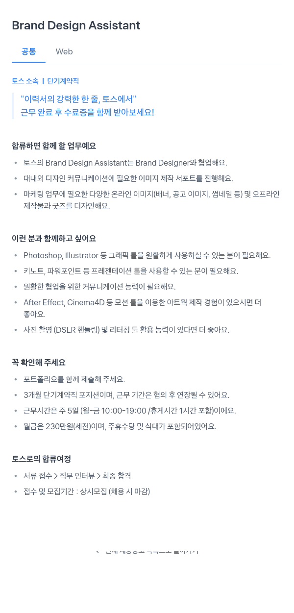 비바리퍼블리카 Brand Design Assistant 단기 계약직 채용 채용공고