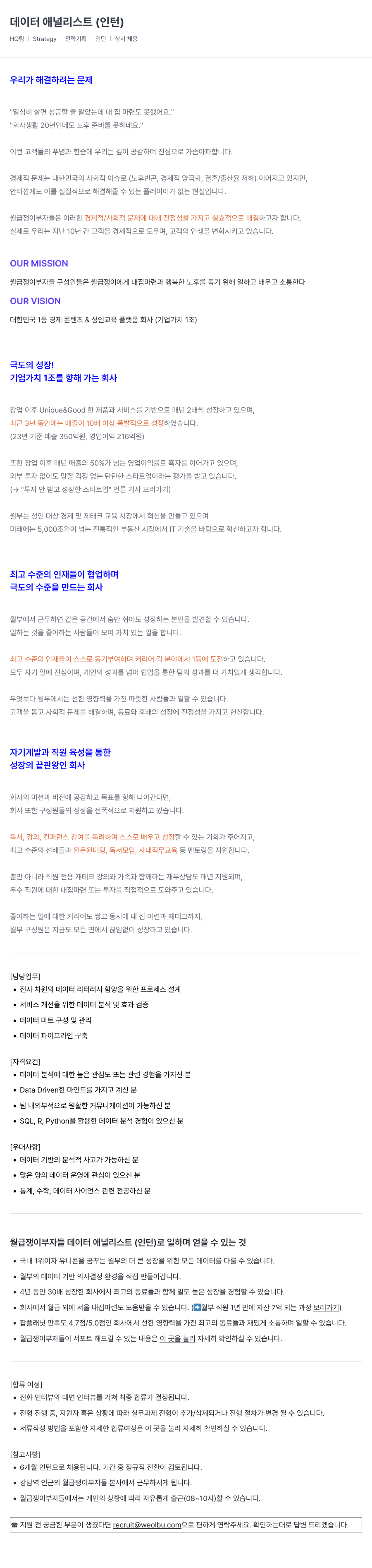 월급쟁이부자들 데이터 애널리스트 (인턴) 채용 채용공고