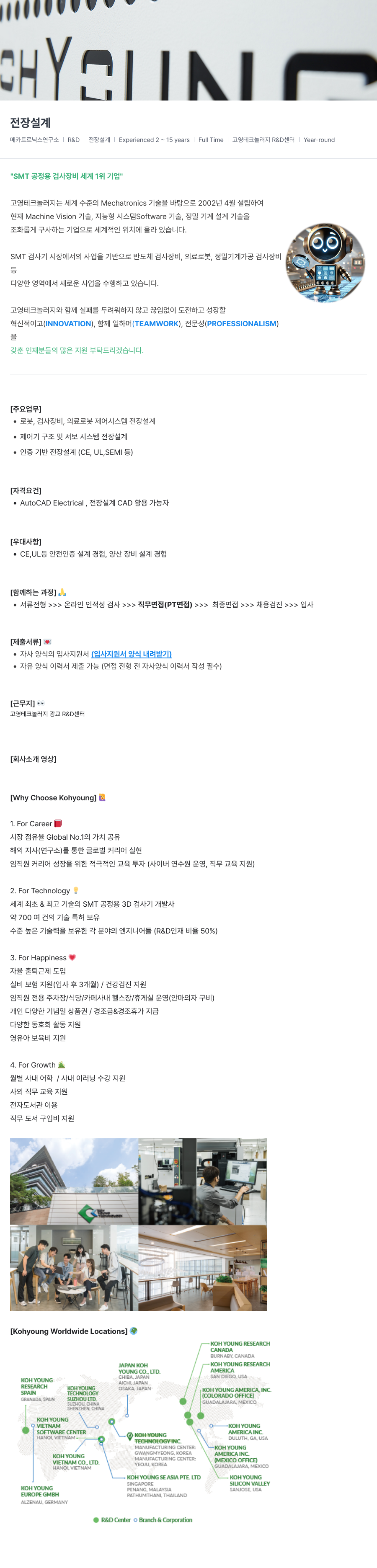 고영테크놀러지 전장 설계 채용공고