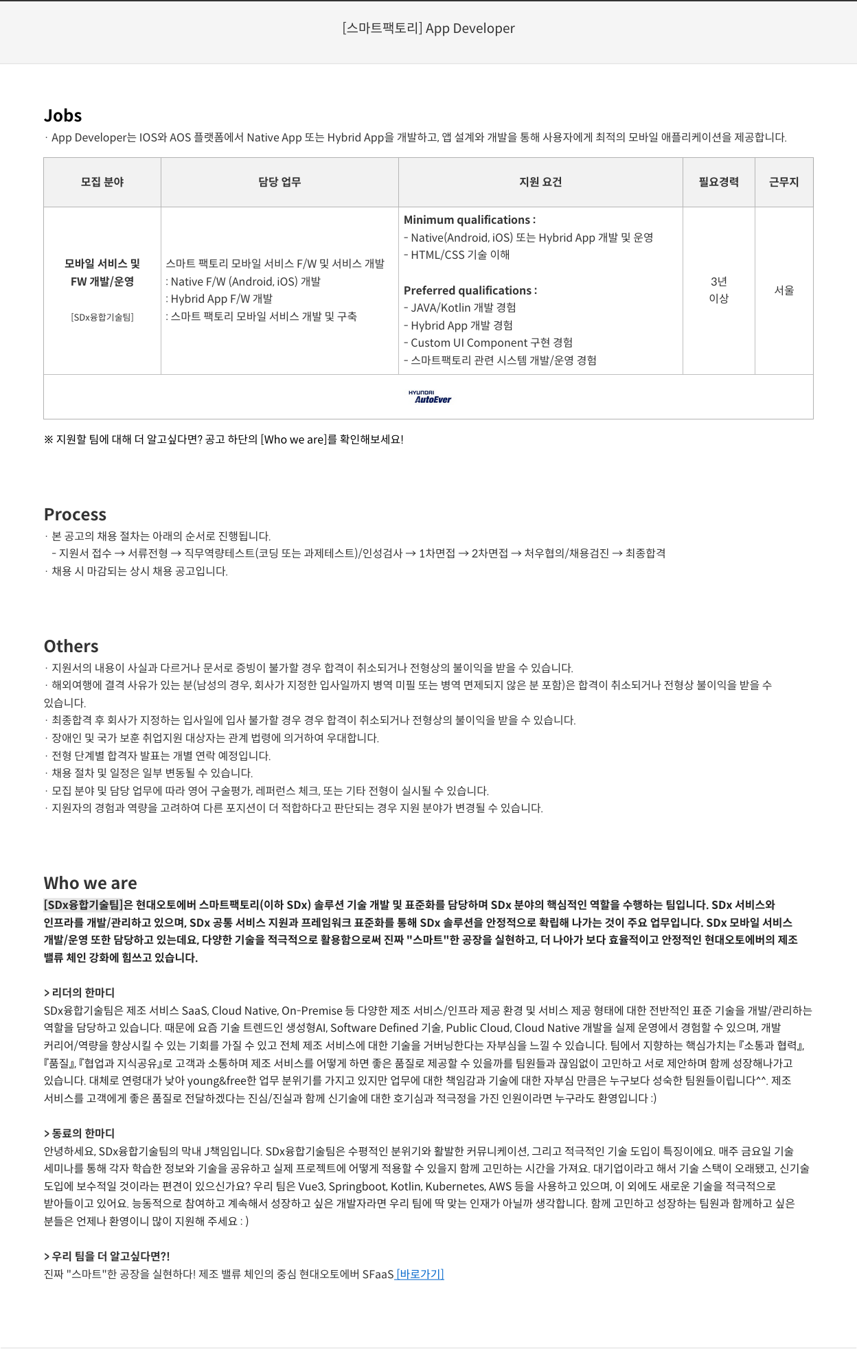현대오토에버 [스마트 팩토리] App Developer 채용공고