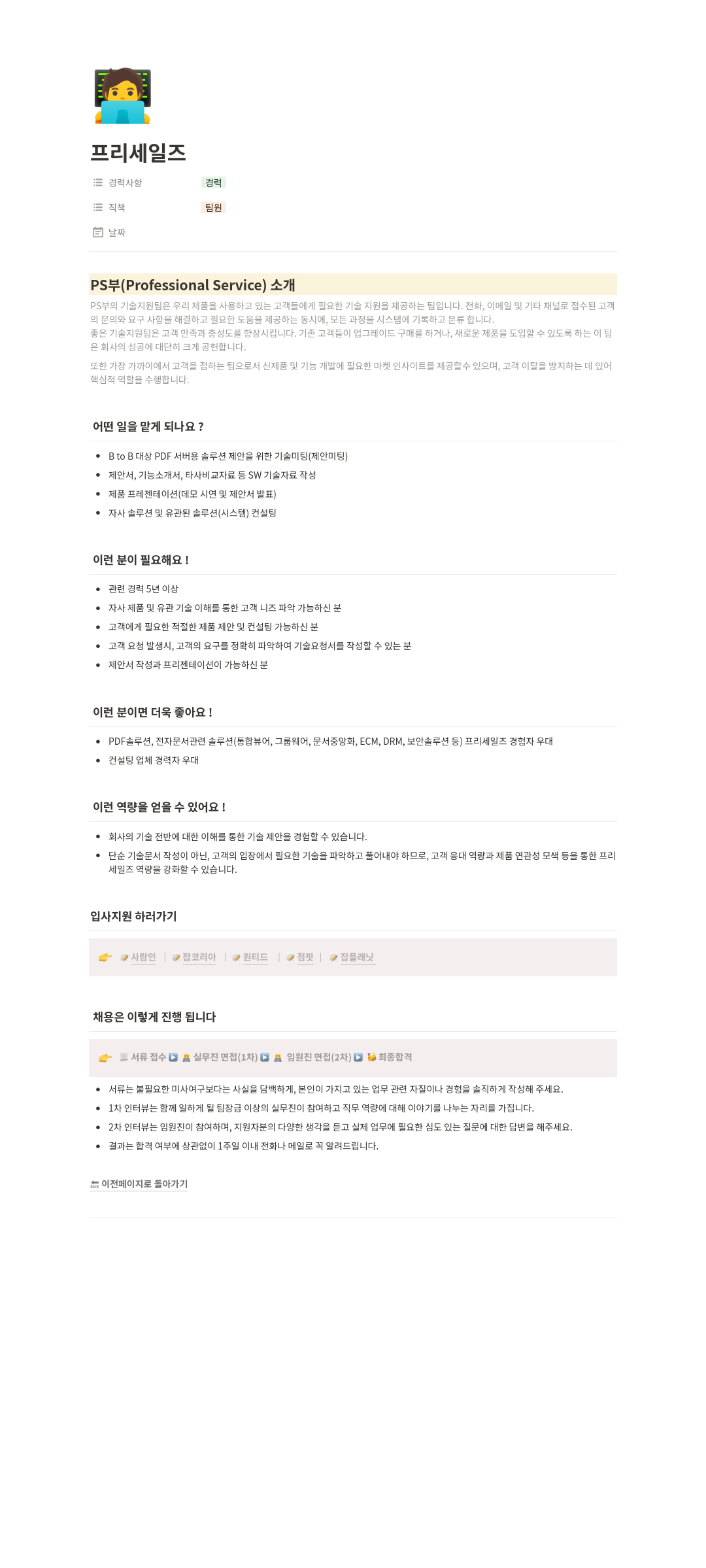 이파피루스 프리 세일즈 채용공고