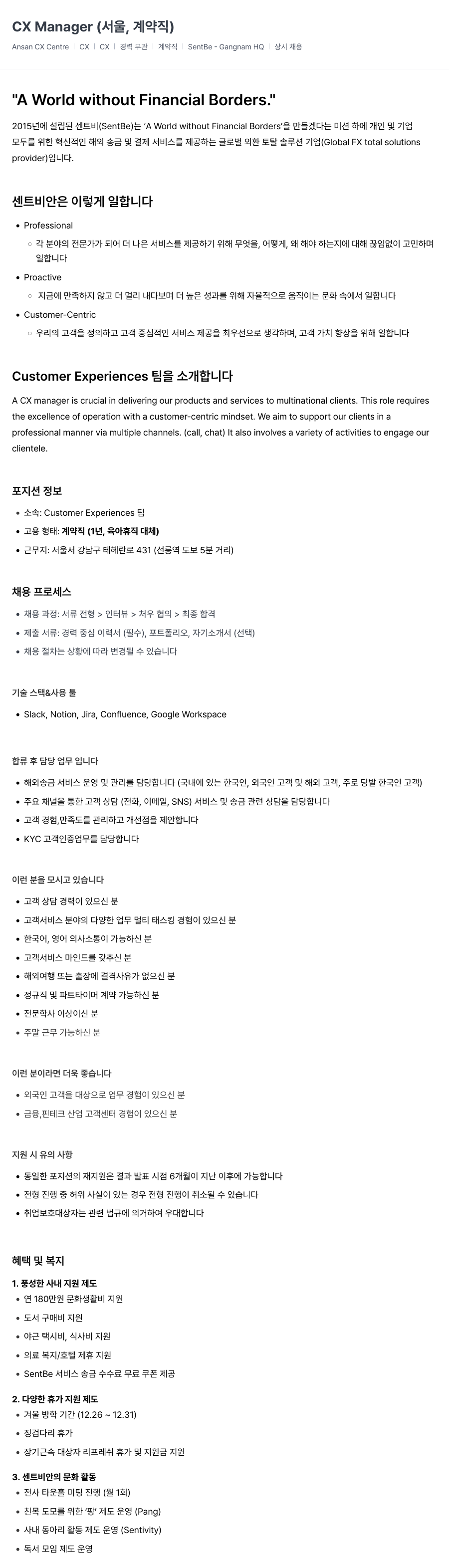 센트비 CX Manager (서울, 계약직) 채용공고