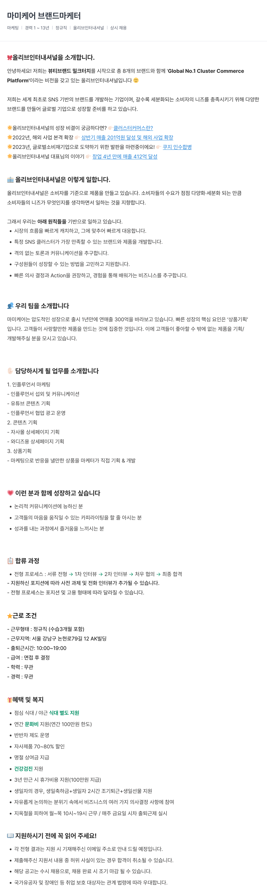올리브인터내셔널 마미 케어 브랜드 마케터 채용공고
