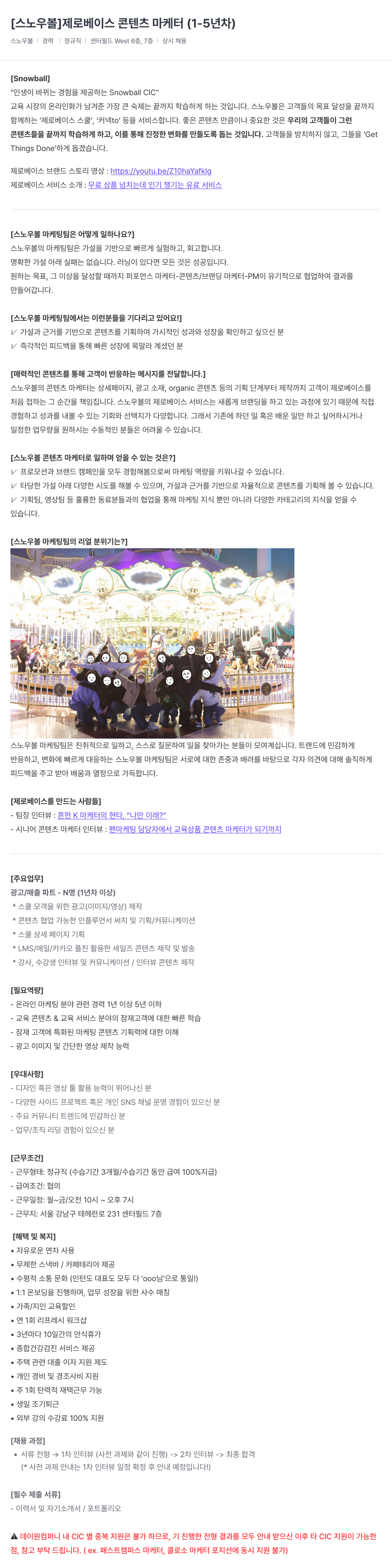 데이원컴퍼니 제로 베이스 콘텐츠 마케터 (15년차) 채용공고
