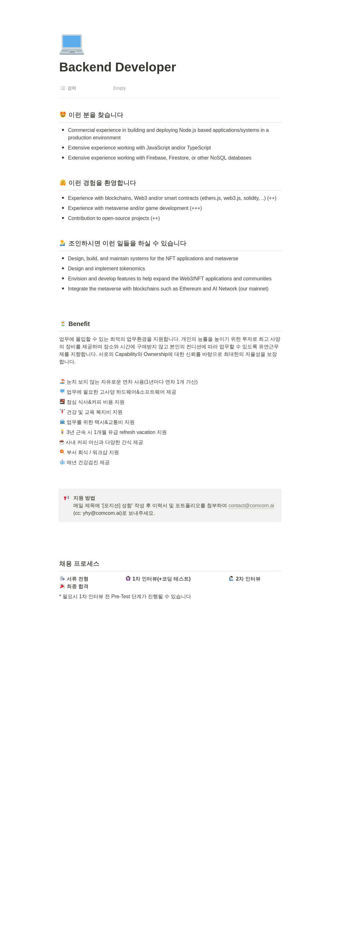 커먼컴퓨터 Backend Developer 채용 채용공고