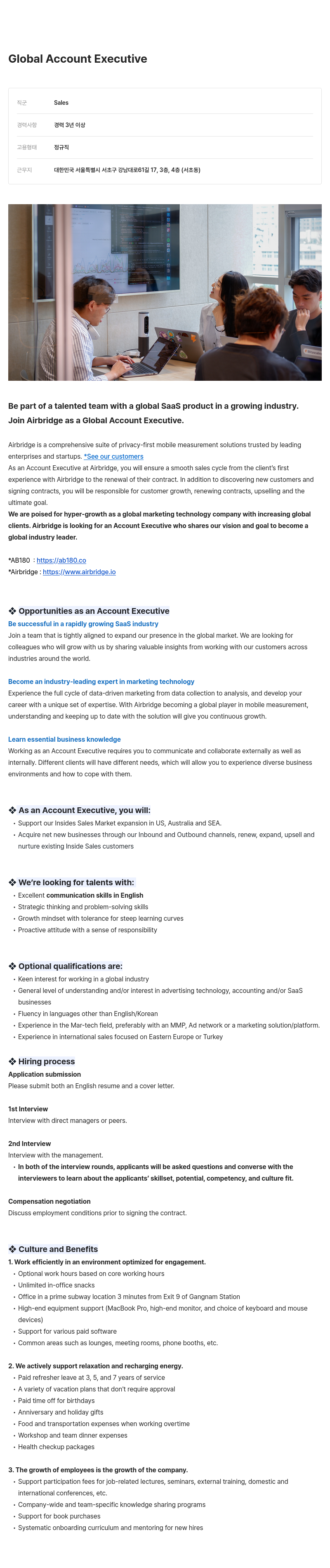 AB180 Global Account Executive 채용 채용공고