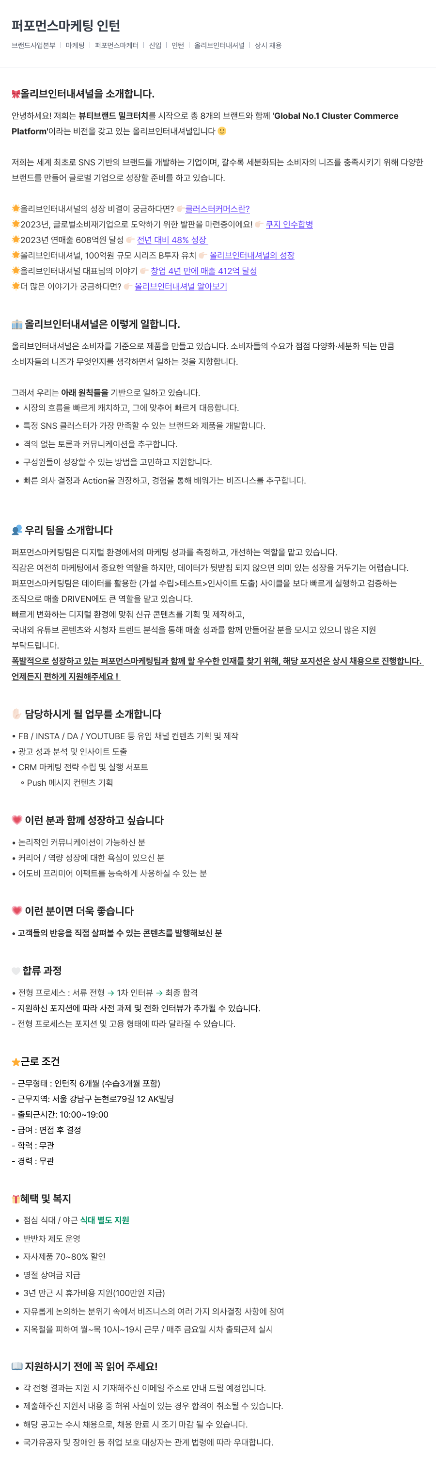 올리브인터내셔널 퍼포먼스 마케팅 인턴 채용공고