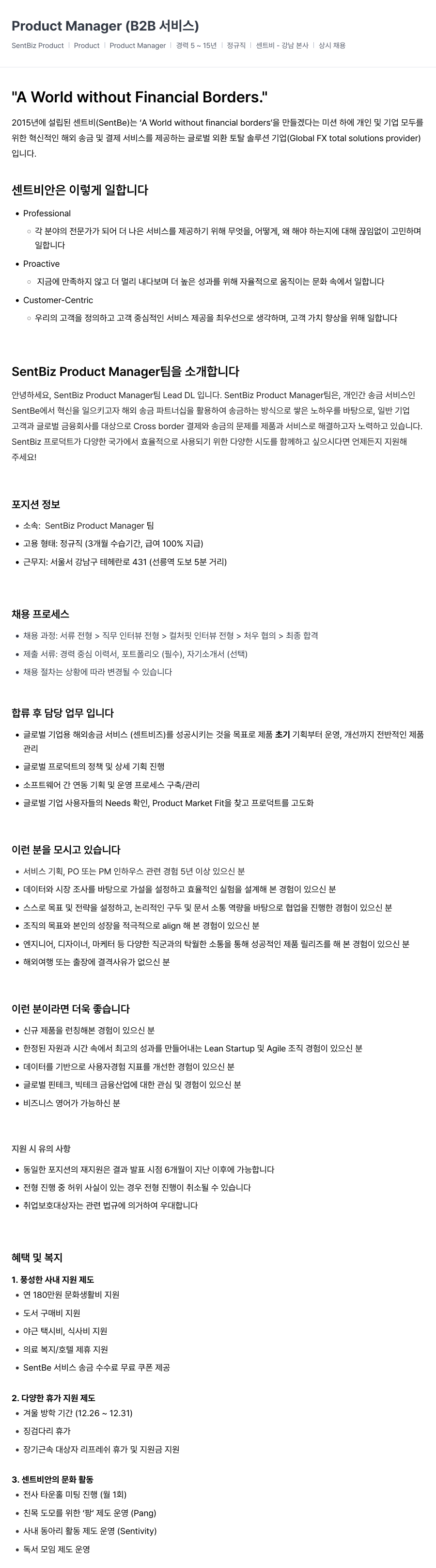 센트비 Product Manager (B2B 서비스) 채용공고