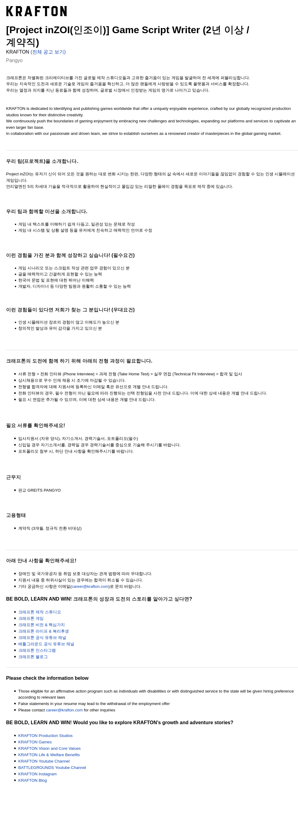 크래프톤 [Project inZOI (인조이)] Game Script Writer (2년 이상 / 계약직) 채용공고
