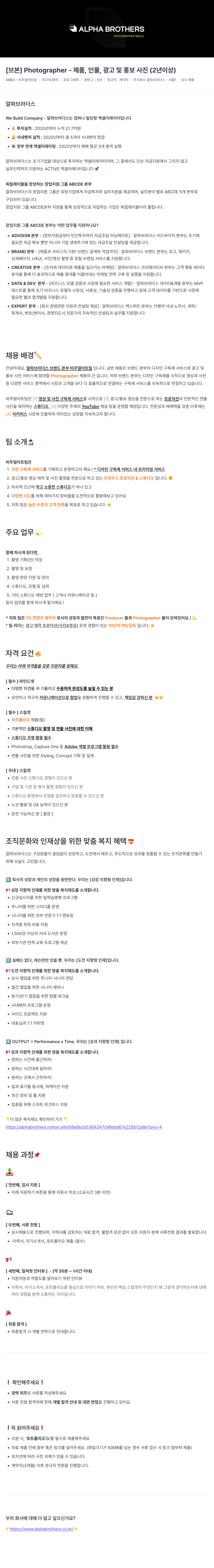 알파브라더스 PHOTOGRAPHER 채용 공고 채용공고