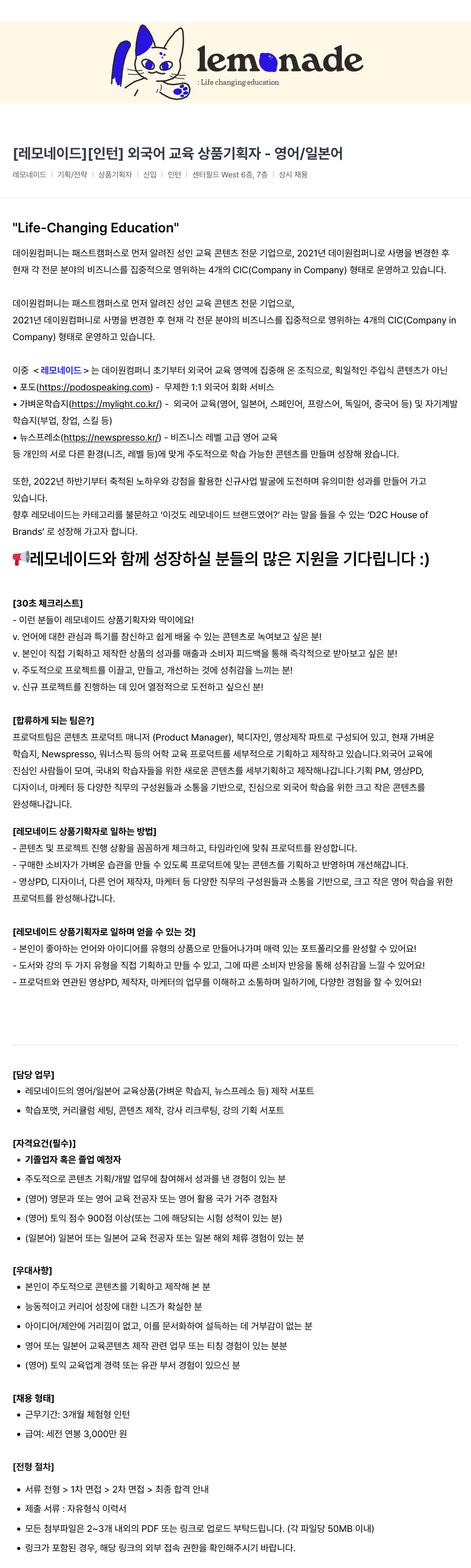 데이원컴퍼니 [인턴] 외국어 교육 상품 기획자 - 영어 / 일본어 채용공고