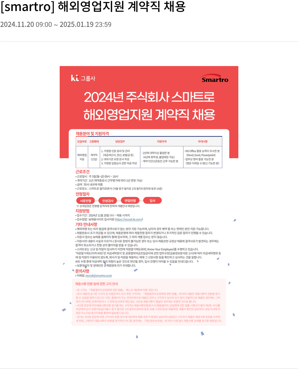 smartro 해외 영업 지원 계약직 채용 채용공고