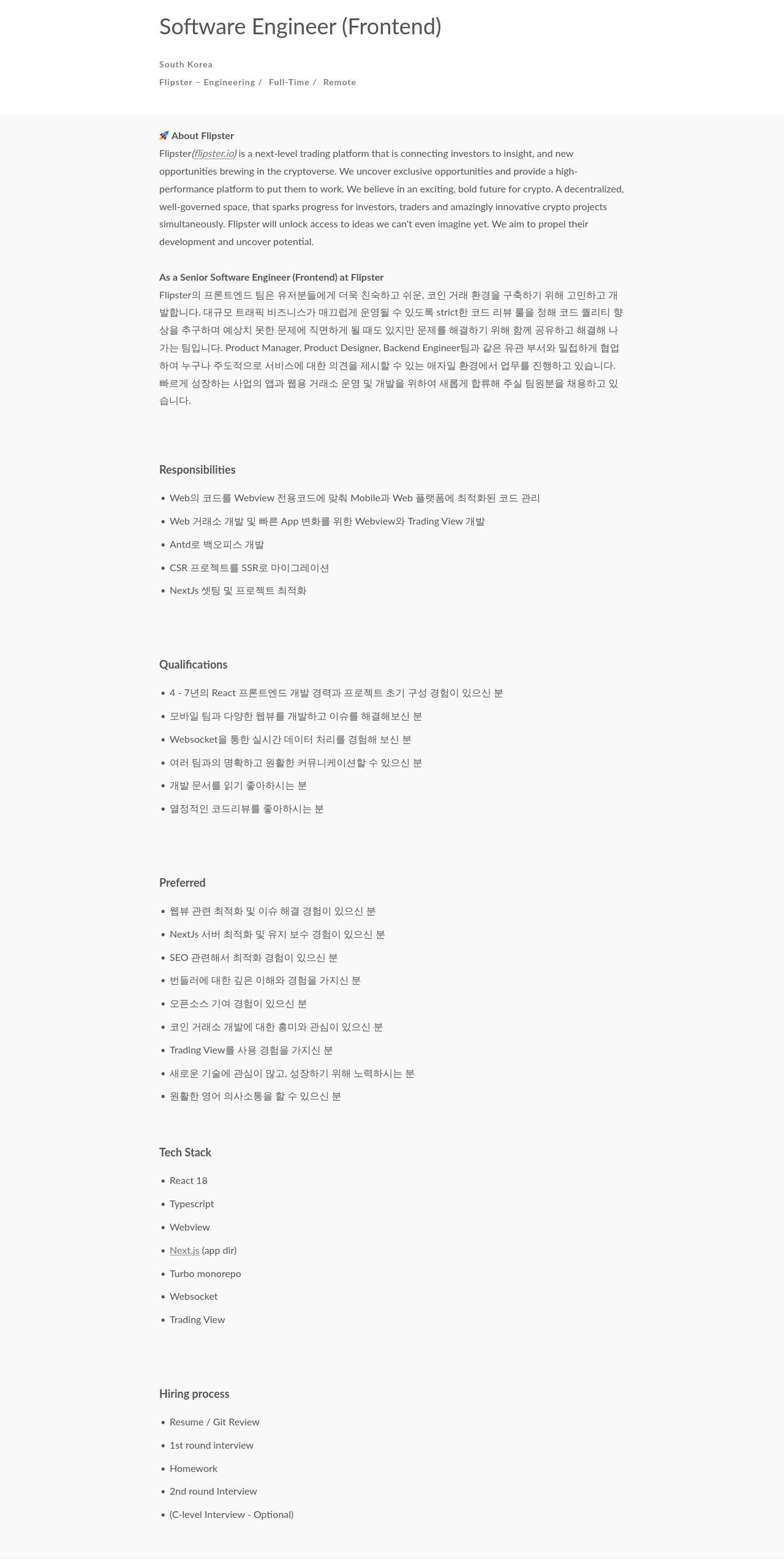 프레스토랩스 Software Engineer (Frontend) 채용공고