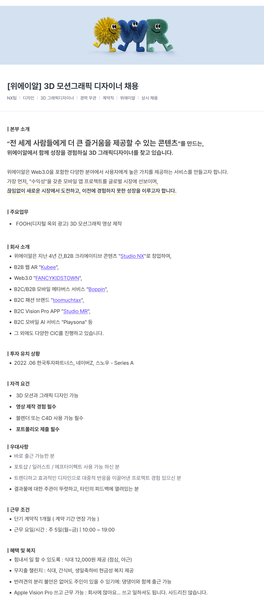 위에이알 3D 모션 그래픽 디자이너 채용 채용공고