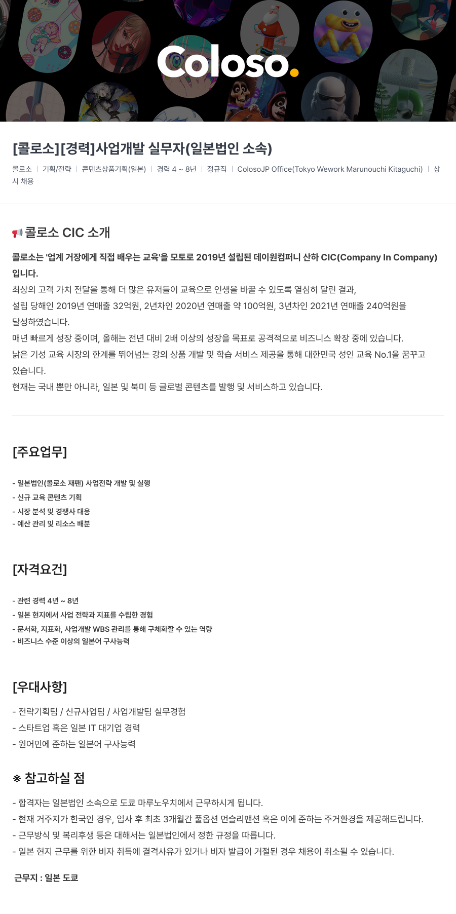 데이원컴퍼니 [경력] 사업 개발 실무자 (일본 법인 소속) 채용공고