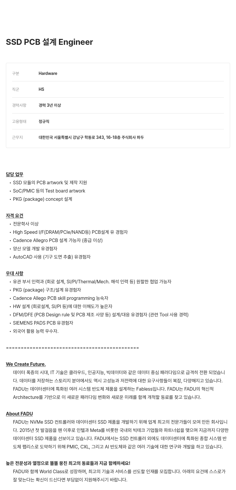 파두 SSD PCB Engineer 채용 채용공고