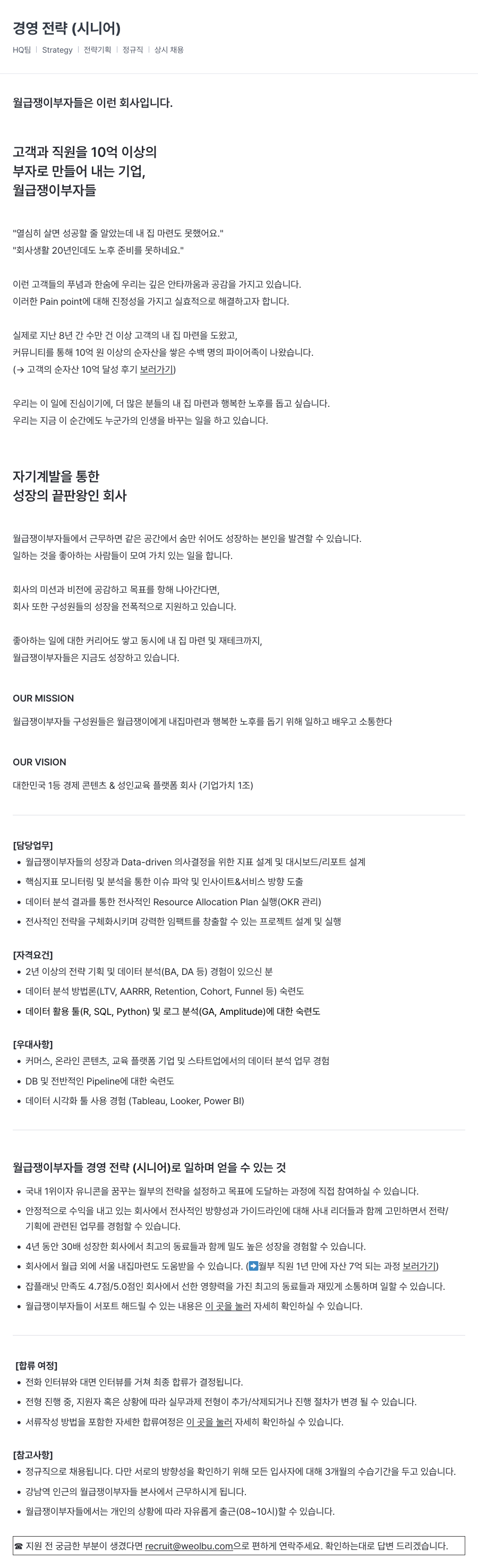 월급쟁이부자들 CEO Staff 채용공고