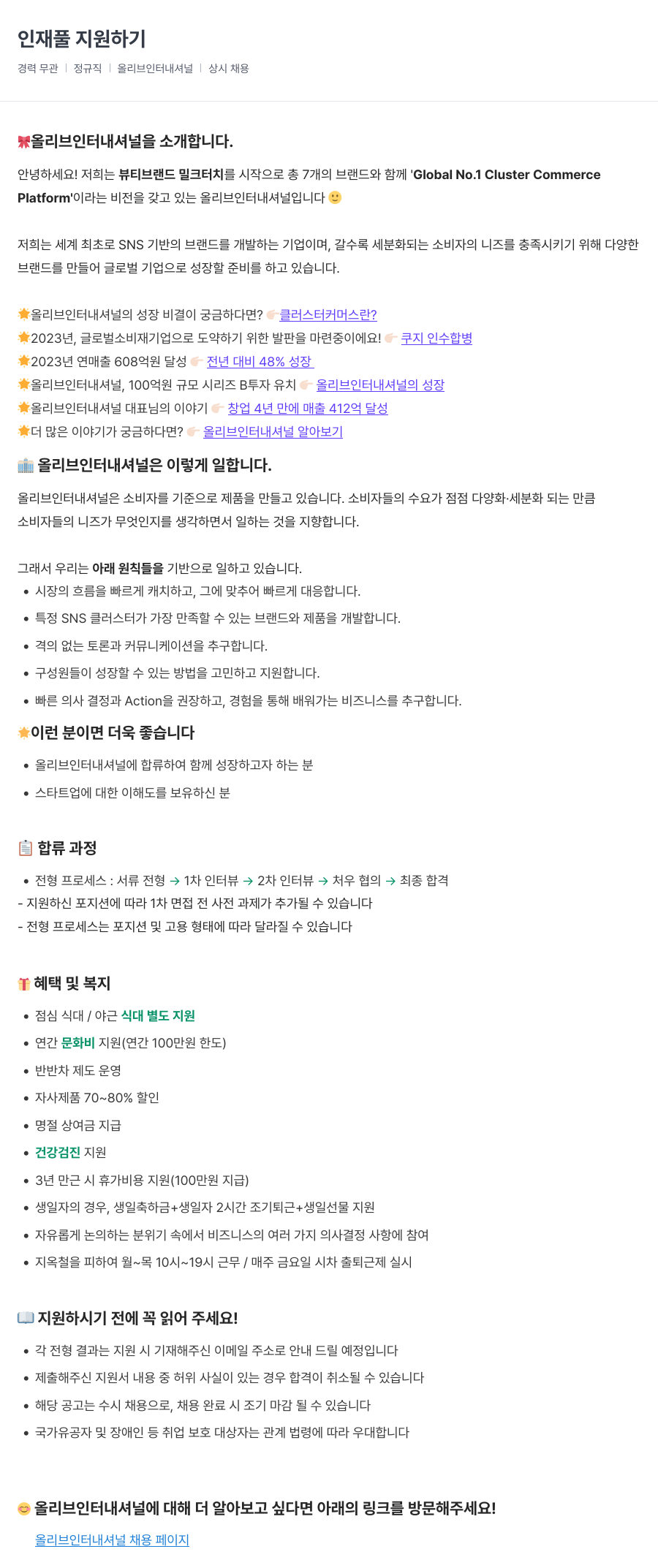올리브인터내셔널 인재풀 지원 하기 채용공고
