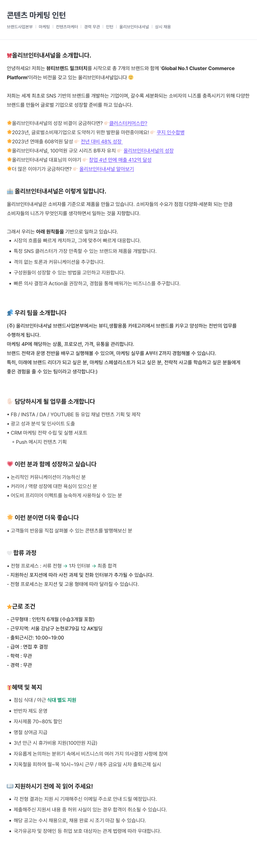 올리브인터내셔널 콘텐츠 마케팅 인턴 채용공고