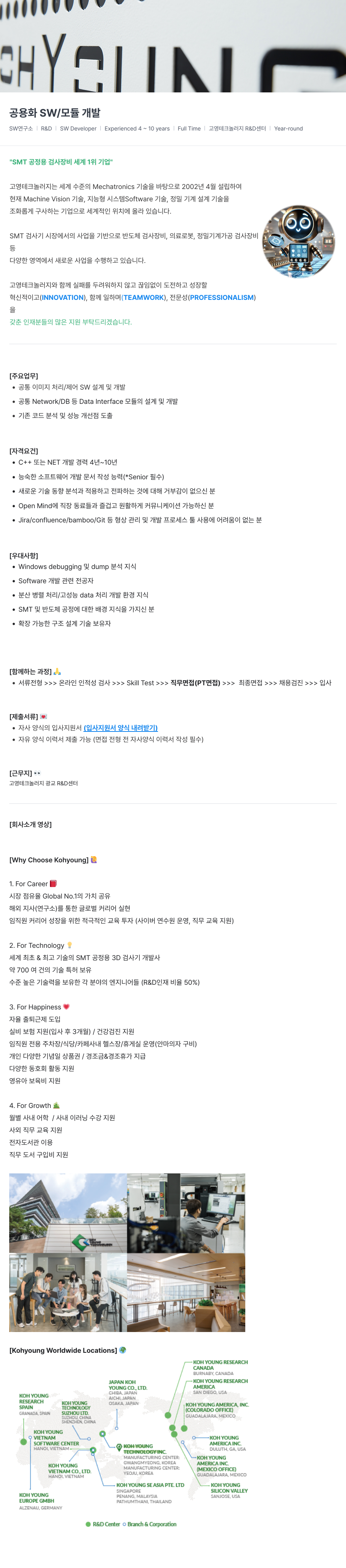 고영테크놀러지 공용화 SW / 모듈 개발 채용공고