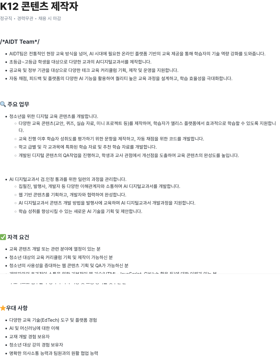 엘리스그룹 K12 콘텐츠 제작자 채용공고