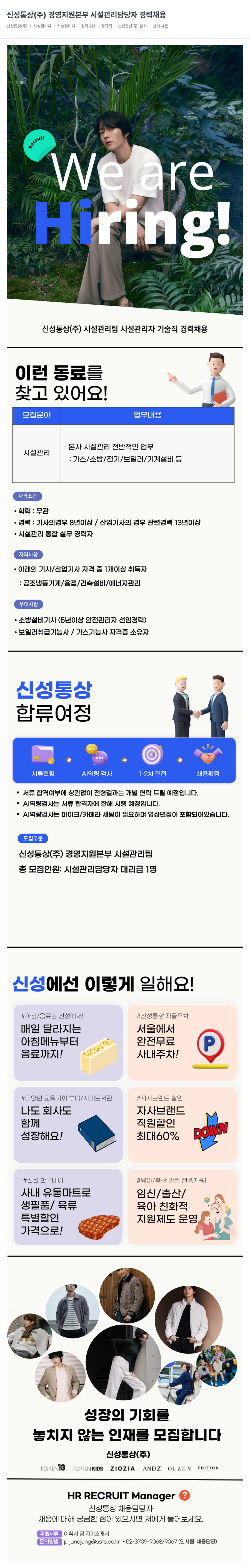 신성통상 경영지원본부 시설관리 담당자 경력 채용 채용공고