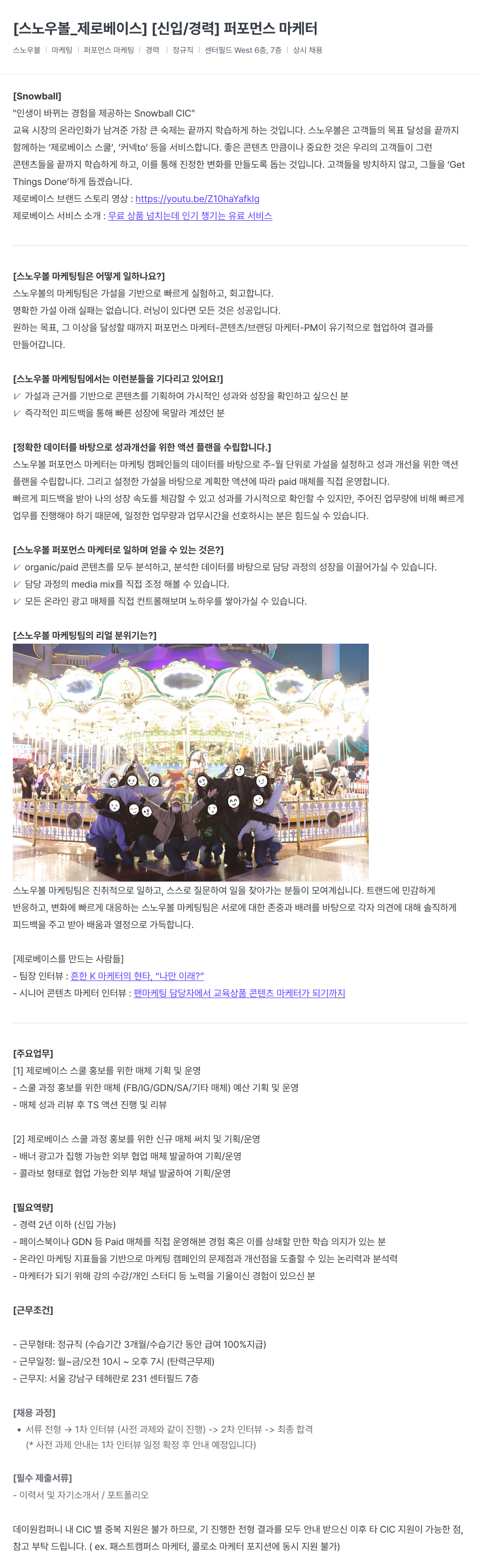 데이원컴퍼니 [신입/경력] 퍼포먼스 마케터 채용 채용공고