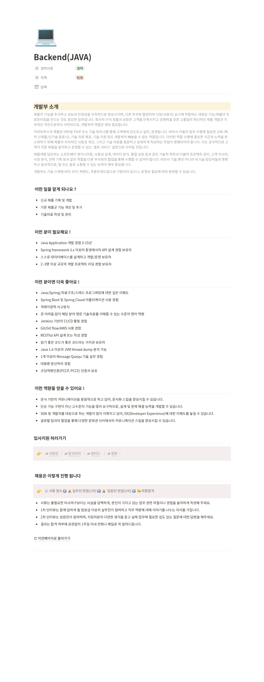이파피루스 Backend (JAVA) 개발자 채용 채용공고