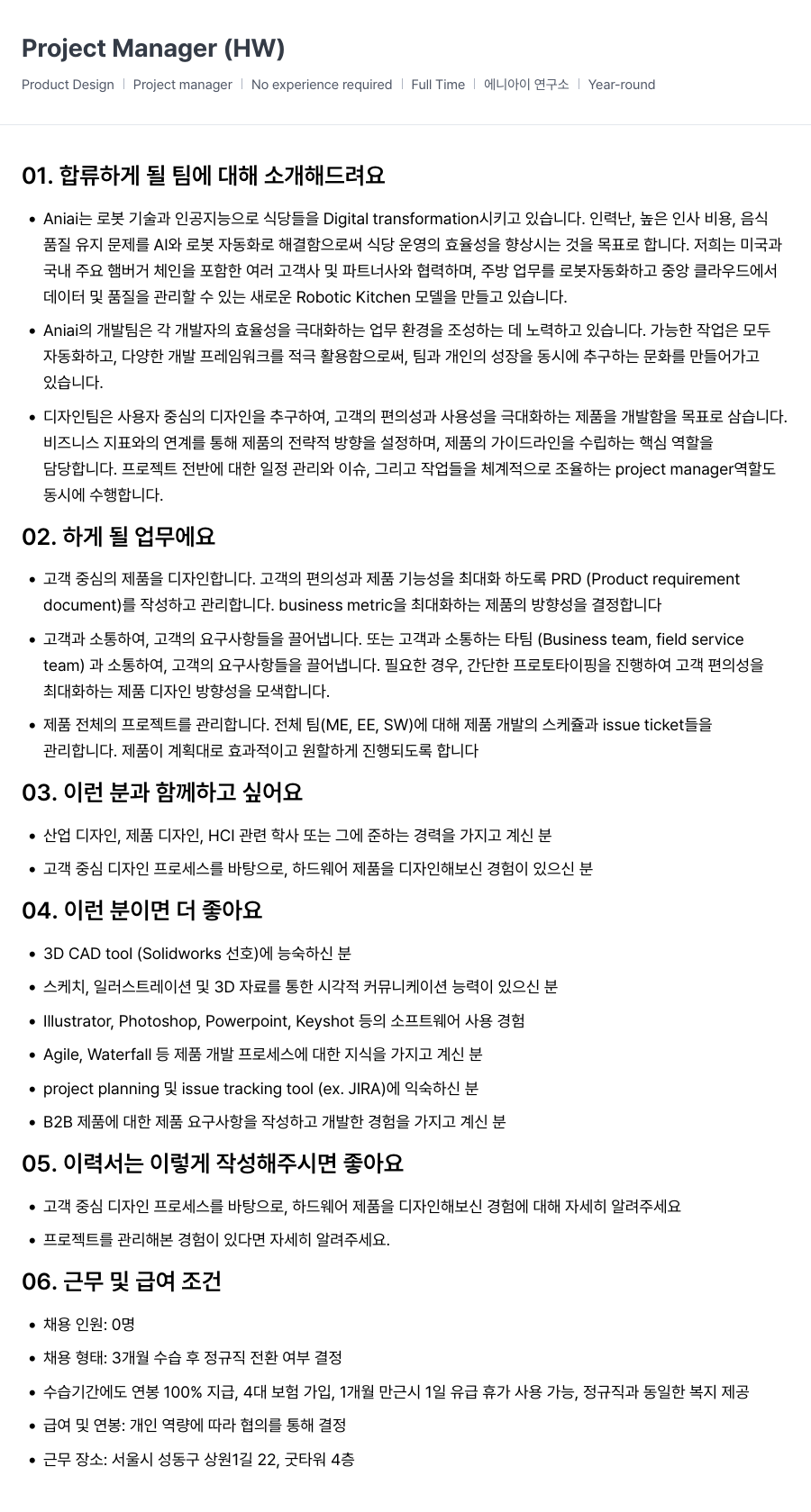 에니아이 Project Manager (HW) 채용공고