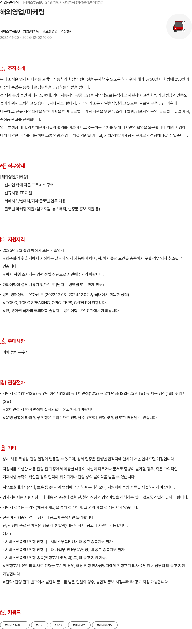 현대모비스 신입 - 관리직 [서비스 부품 BU] 24년 하반기 신입 채용 (가격 관리 / 해외 영업) 채용공고