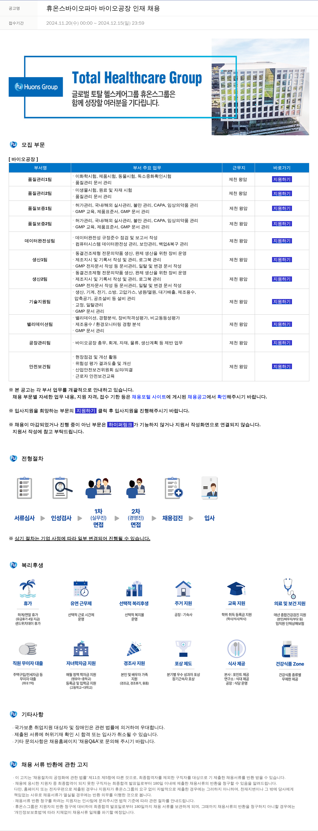 휴온스 휴온스 바이오 파마 바이오 공장 인재 채용 채용공고