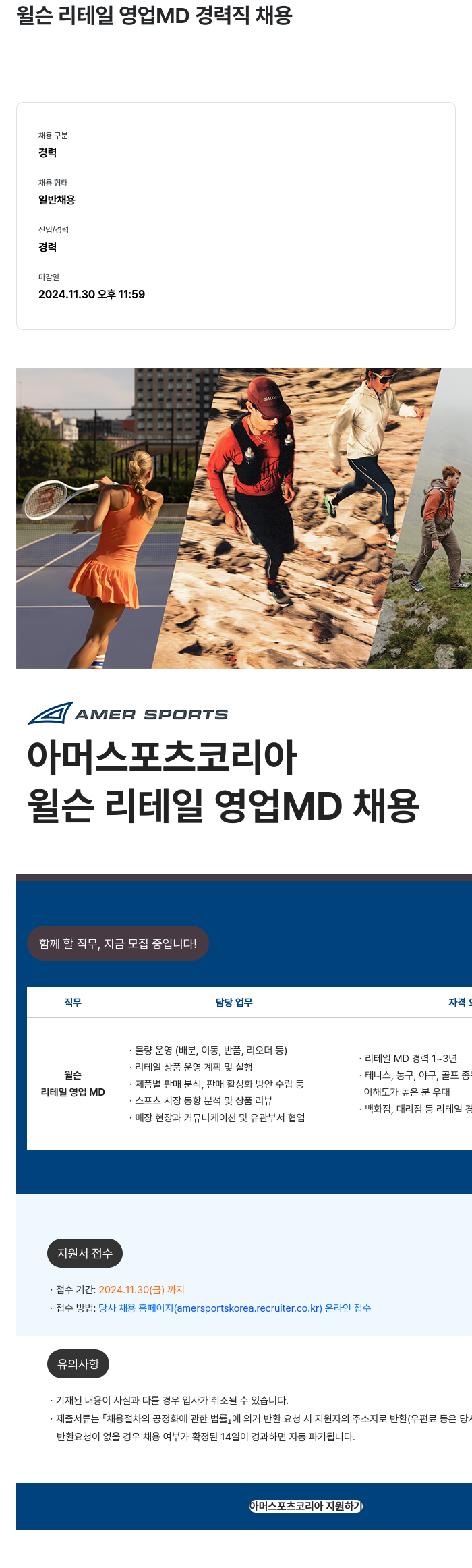 아머스포츠코리아 윌슨 리테일 영업 MD 경력직 채용 채용공고